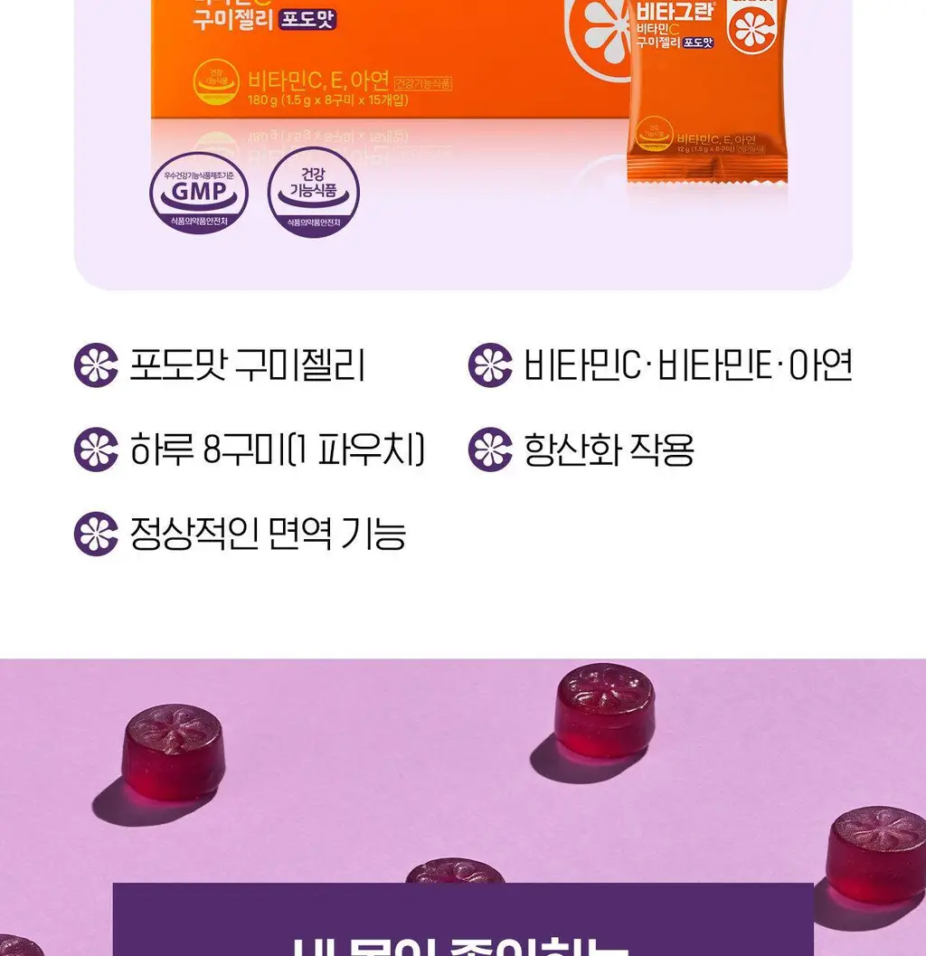 [동아제약] 비타그란 비타민C 구미젤리 포도맛/오렌지맛 15개입 (15일분) 2종 중 택 1 상세페이지 3